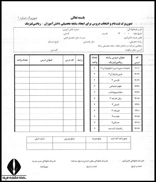 برنامه ترمیم معدل 